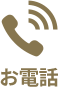 お電話でのお問い合わせ0120-374-004