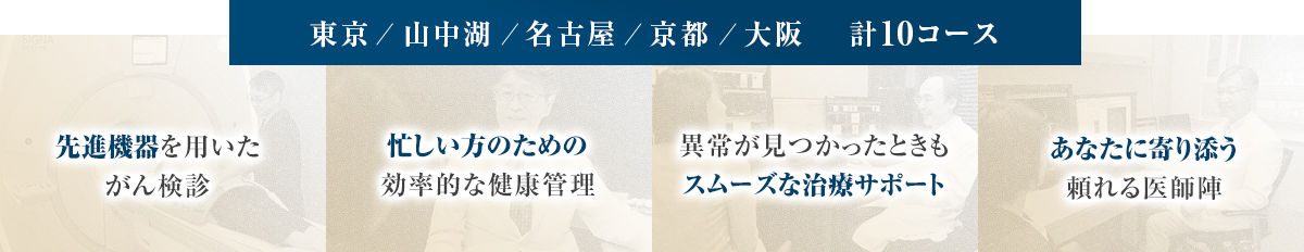 計10コース