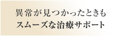 先進機器を用いたがん検診