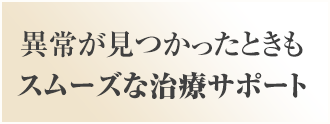 先進機器を用いたがん検診